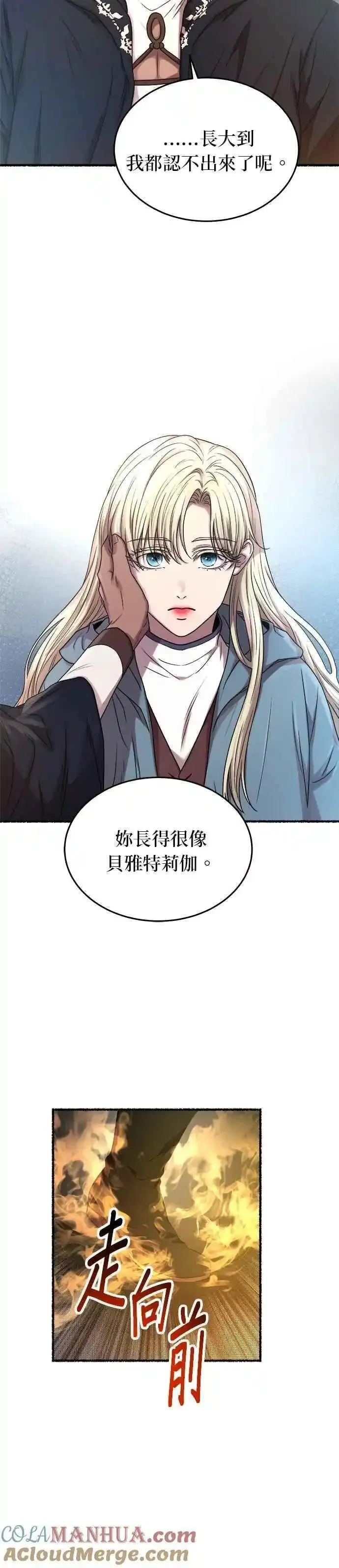 废皇子的神秘爱人动漫在线观看漫画,[第152话] 无可避免的（7）33图