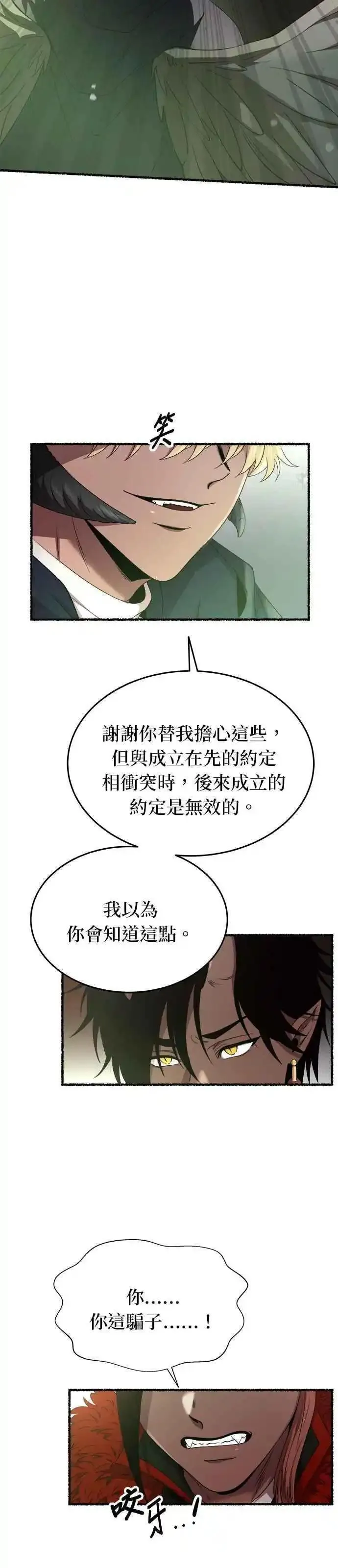 废皇子的神秘爱人动漫在线观看漫画,[第152话] 无可避免的（7）49图