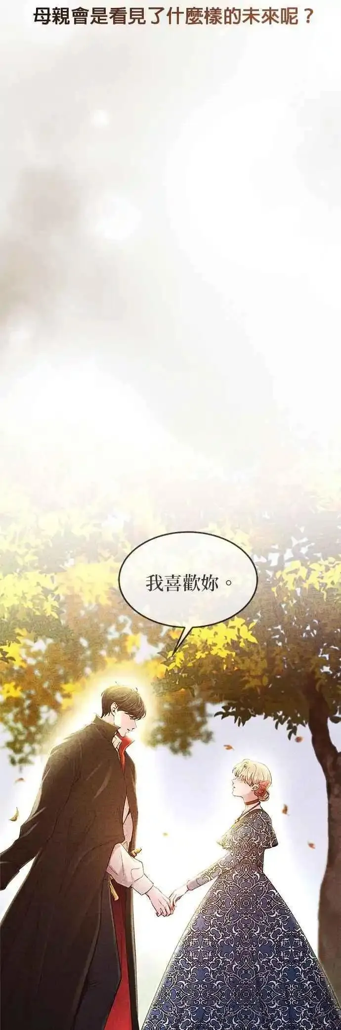 废皇子的神秘情人182漫画,[第153话] 无可避免的（8）38图