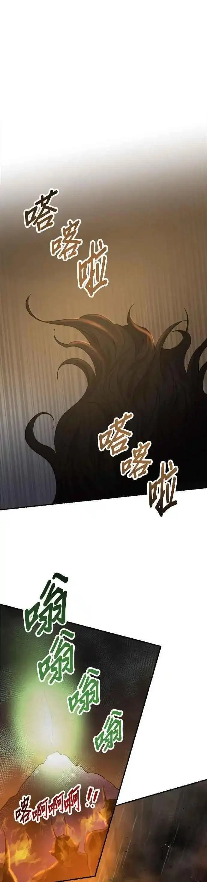 废皇子的神秘情人182漫画,[第153话] 无可避免的（8）29图