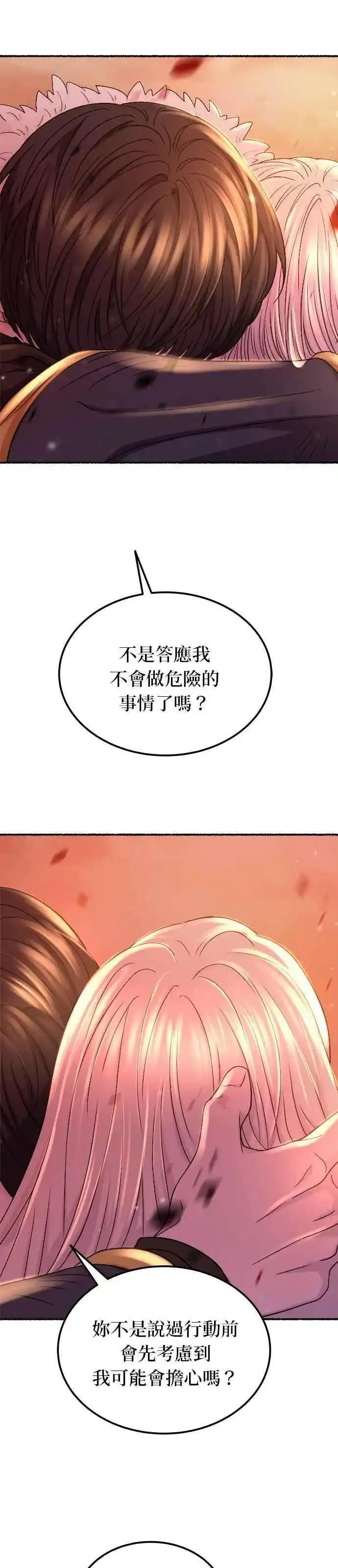 废皇子的神秘情人182漫画,[第153话] 无可避免的（8）47图