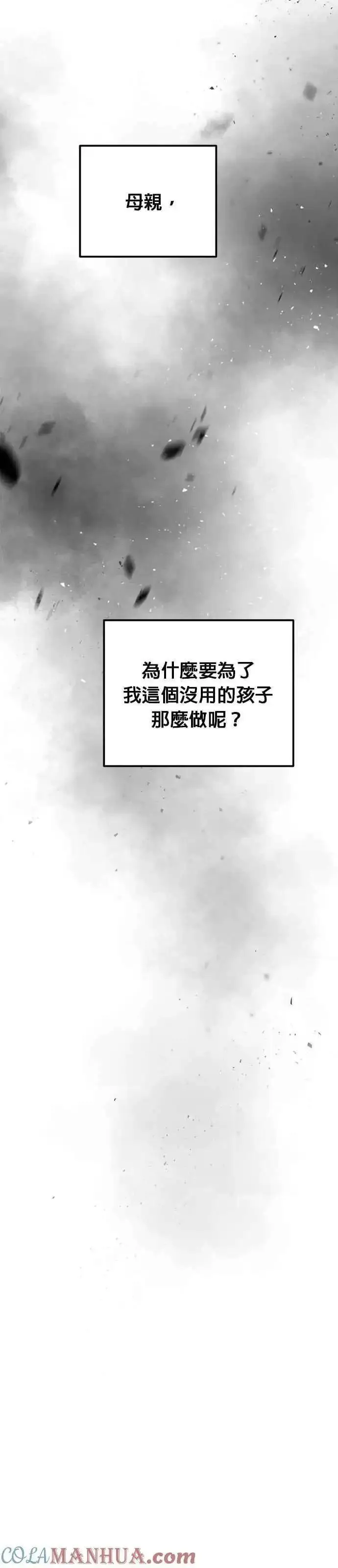 废皇子的神秘情人182漫画,[第153话] 无可避免的（8）66图