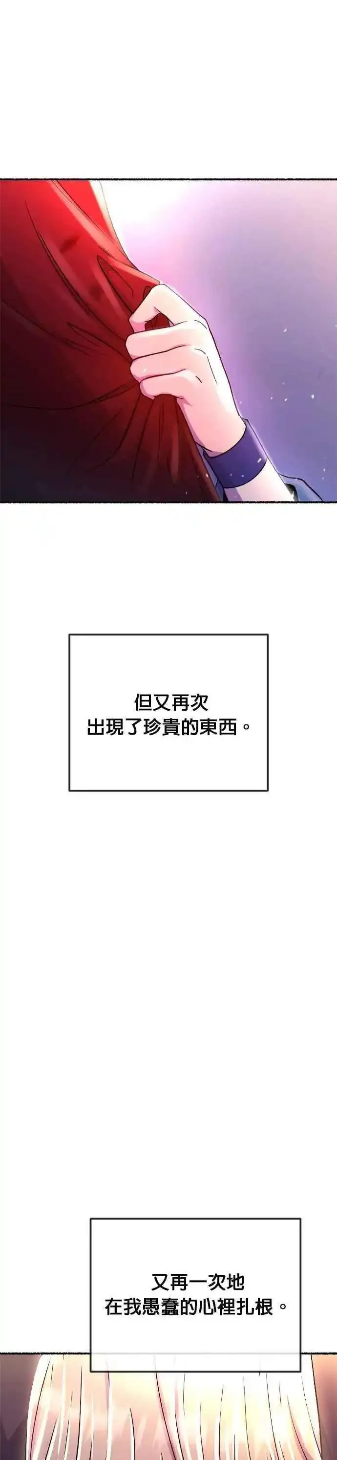 废皇子的神秘情人182漫画,[第153话] 无可避免的（8）59图