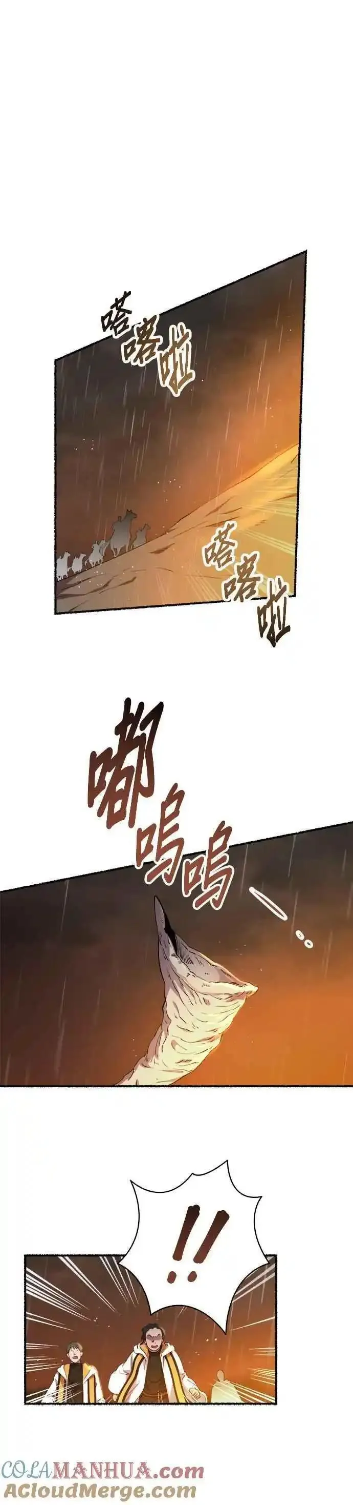 废皇子的神秘情人182漫画,[第153话] 无可避免的（8）31图