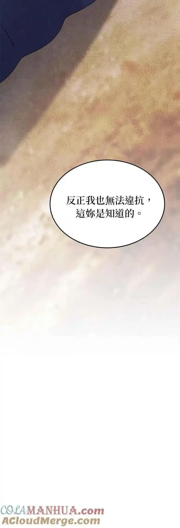 废皇子的神秘情人182漫画,[第153话] 无可避免的（8）10图