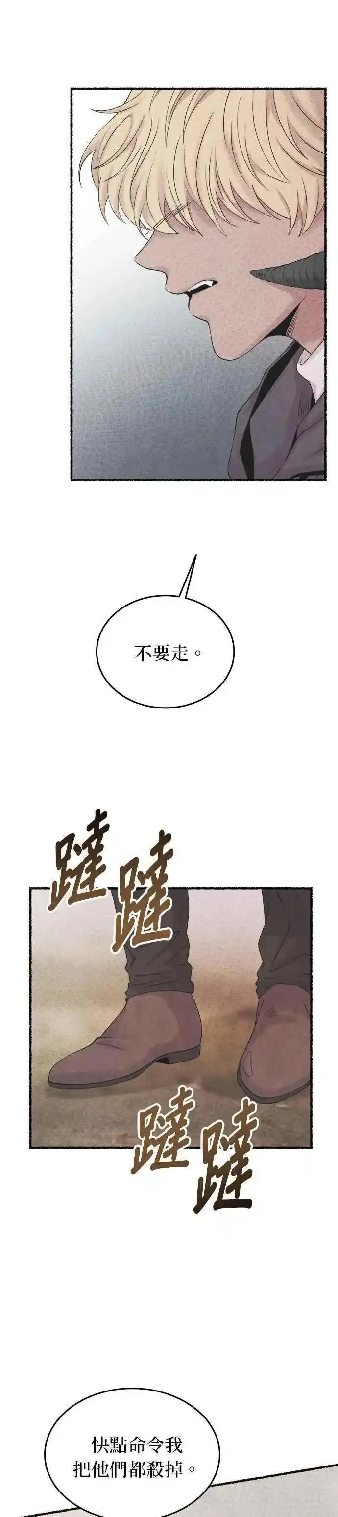 废皇子的神秘情人182漫画,[第153话] 无可避免的（8）5图