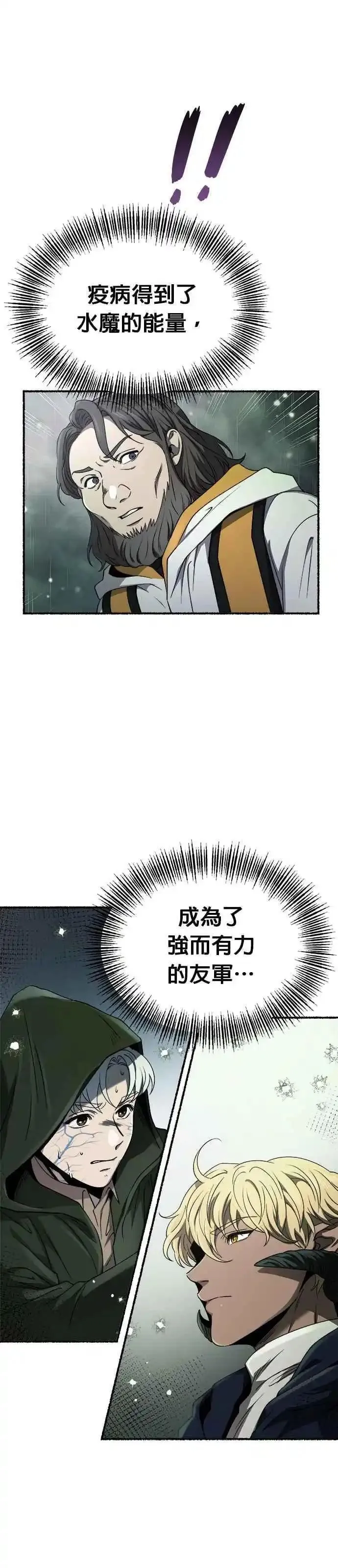 废皇子逆袭完整版漫画,[第154话] 无可避免的（9）25图