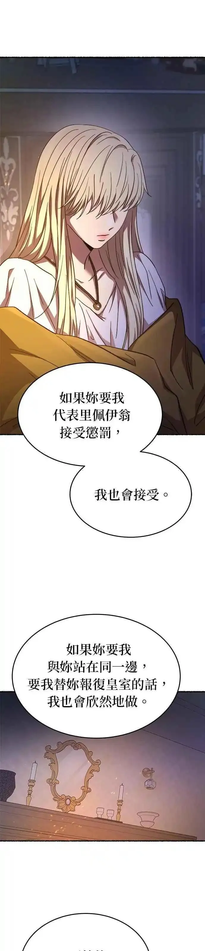 废皇子的神秘爱人漫画,[第155话] 找回的失去66图