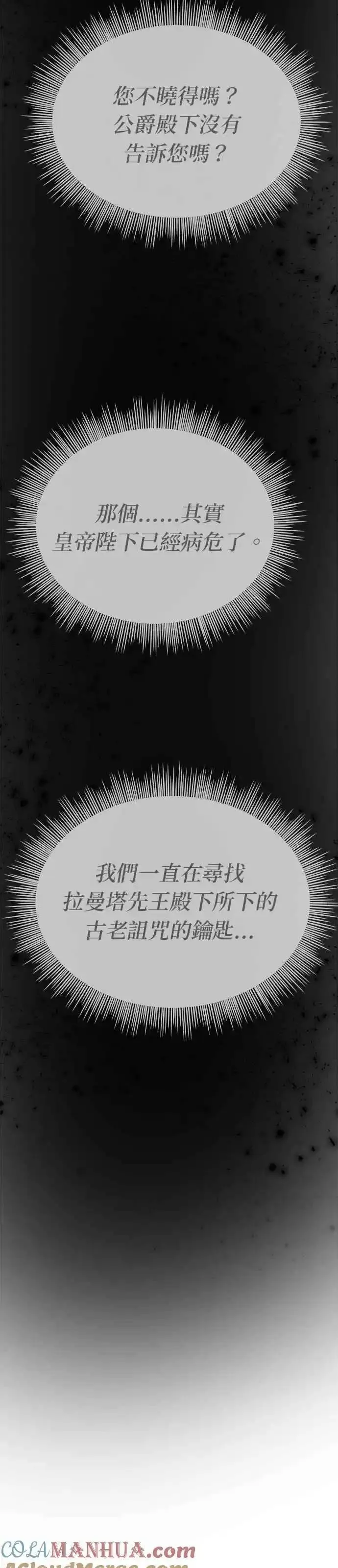 废皇子的神秘爱人漫画,[第155话] 找回的失去37图