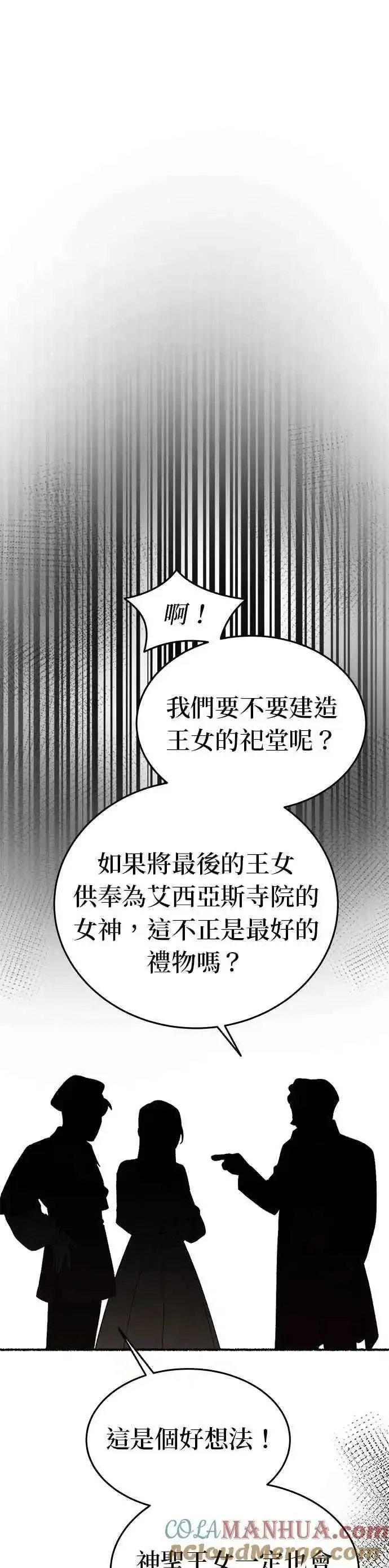 废皇子的神秘爱人漫画,[第155话] 找回的失去11图