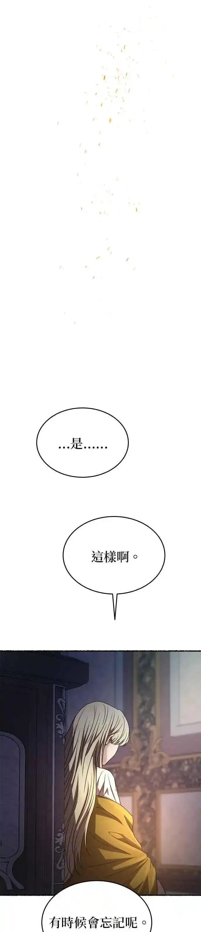 废皇子的神秘爱人漫画,[第155话] 找回的失去51图