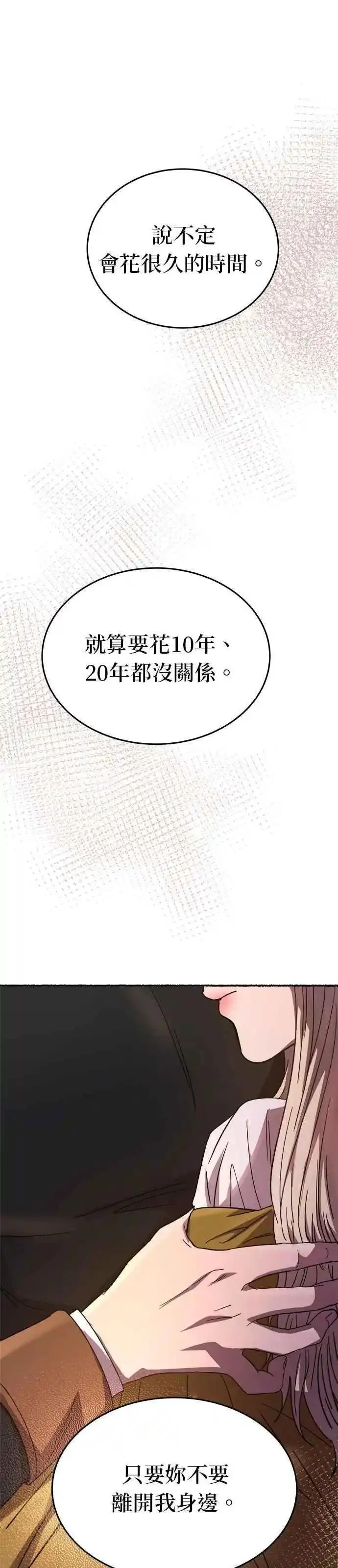 废皇子的神秘爱人漫画,[第155话] 找回的失去86图