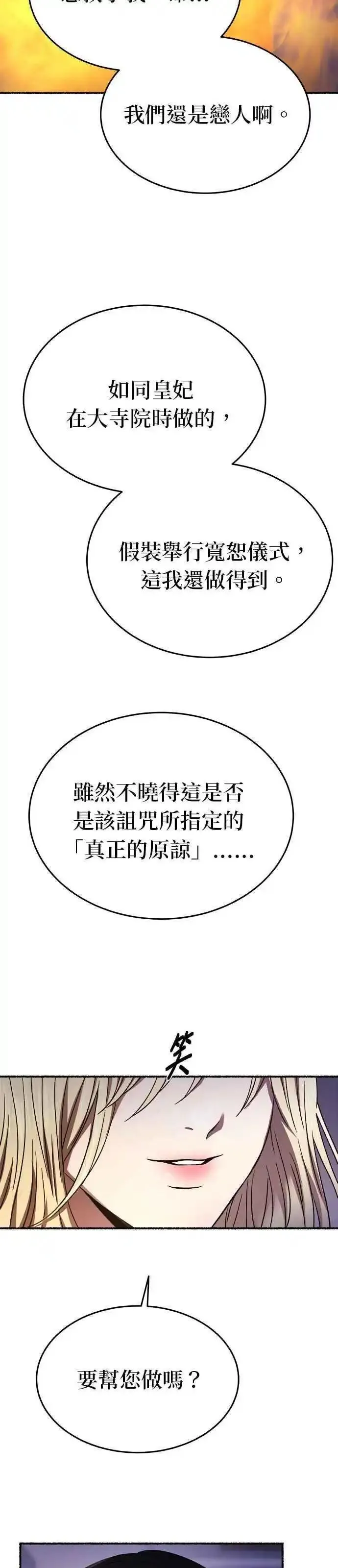 废皇子的神秘爱人漫画,[第155话] 找回的失去59图