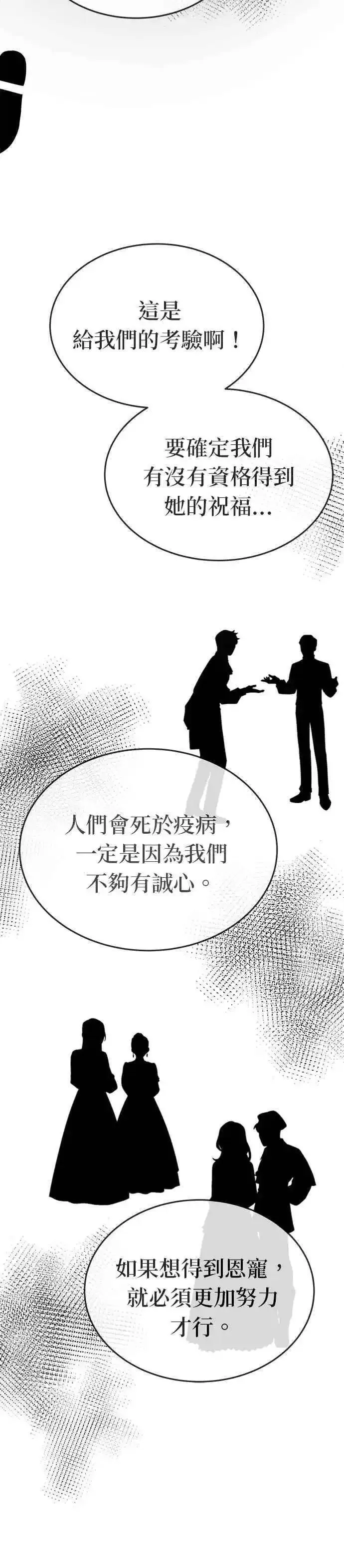 废皇子的神秘爱人漫画,[第155话] 找回的失去4图