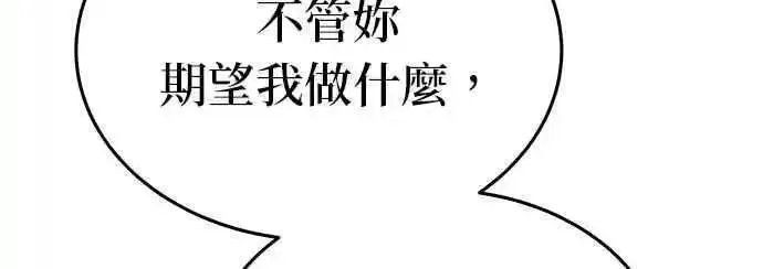 废皇子的神秘爱人漫画,[第155话] 找回的失去67图