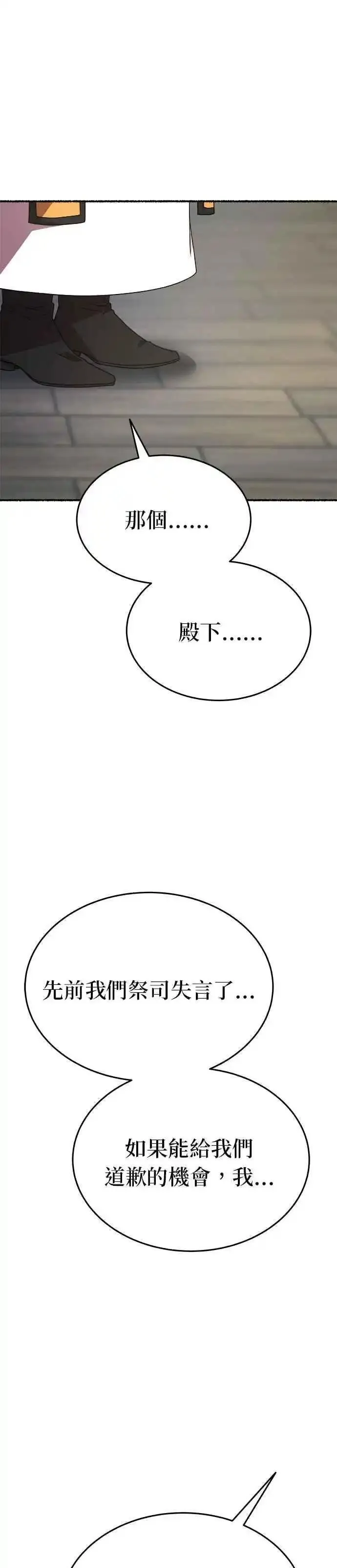 废皇子的神秘爱人漫画,[第155话] 找回的失去33图