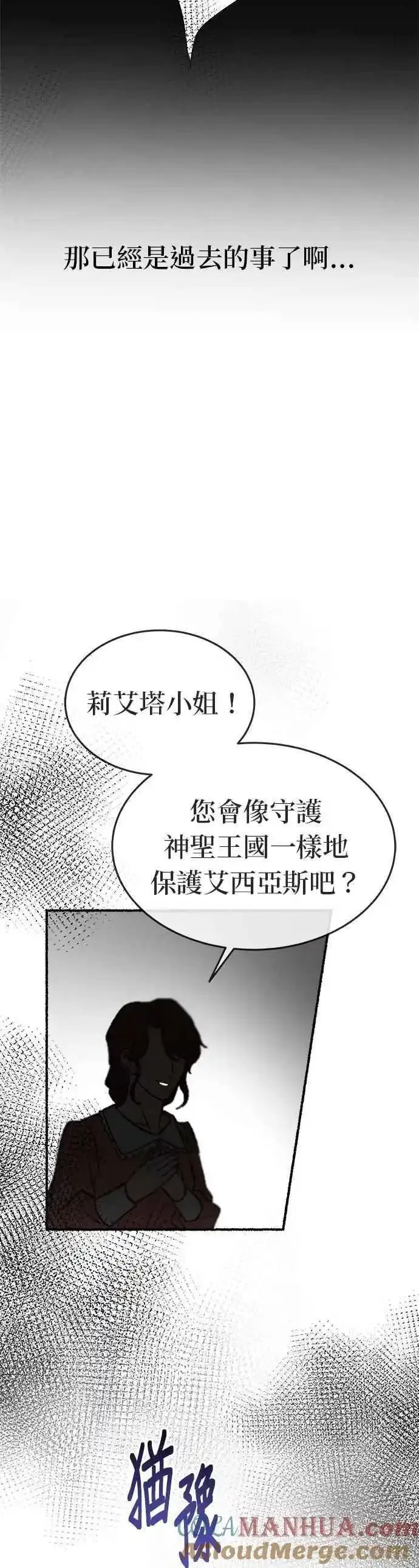 废皇子的神秘爱人漫画,[第155话] 找回的失去17图