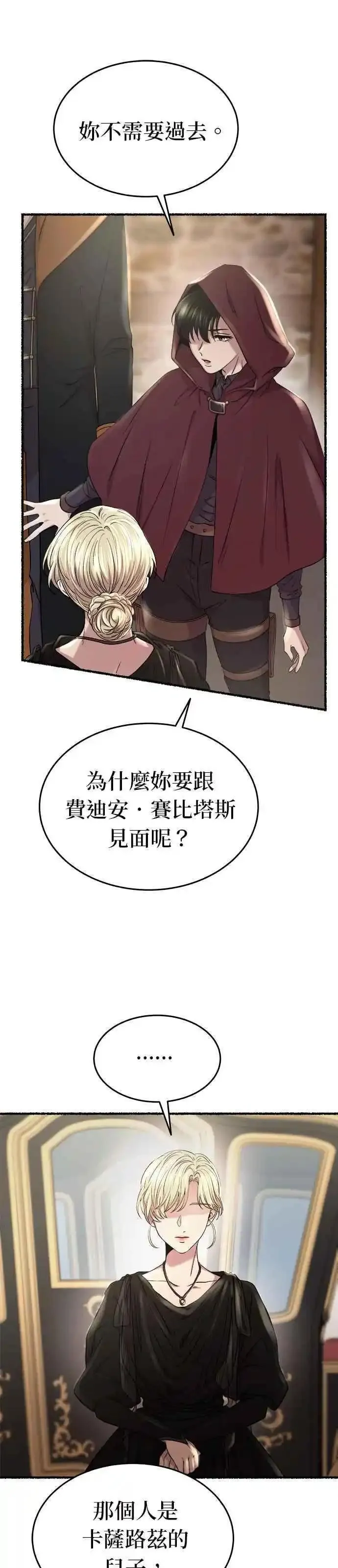 废皇子的神秘情人182漫画,[第156话] 北方的冬季(1)34图