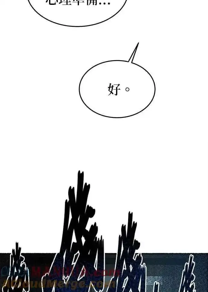 废皇子的神秘情人182漫画,[第156话] 北方的冬季(1)43图