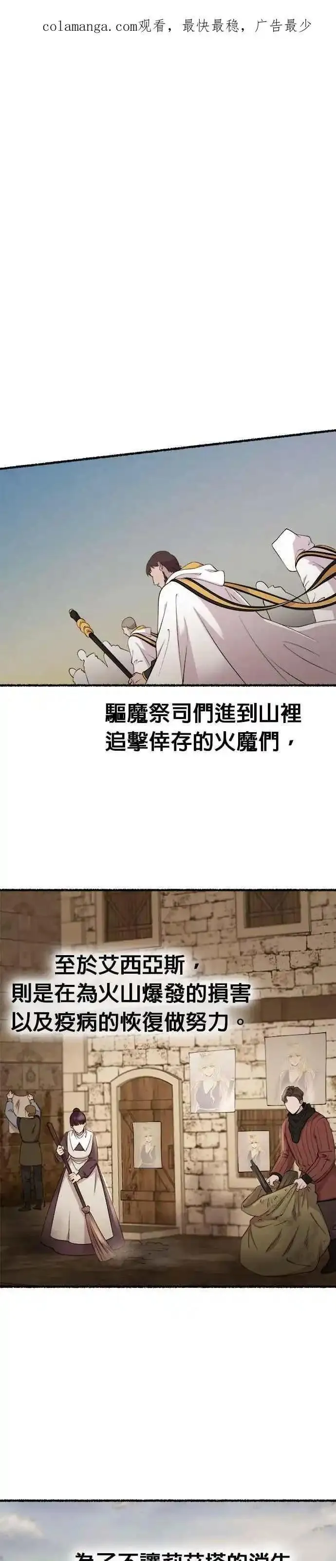 废皇子的神秘情人182漫画,[第156话] 北方的冬季(1)1图