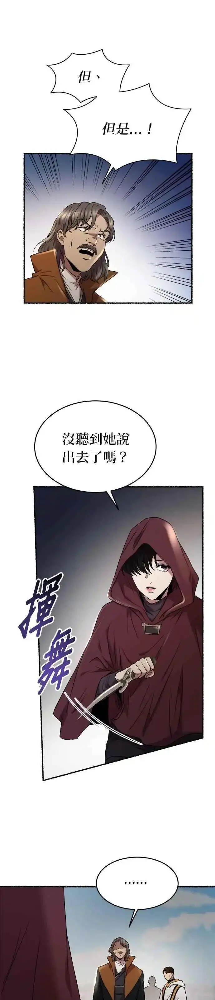 废皇子的神秘情人182漫画,[第156话] 北方的冬季(1)61图