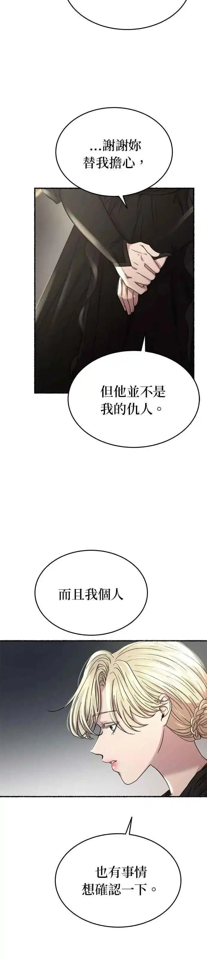 废皇子的神秘情人182漫画,[第156话] 北方的冬季(1)36图