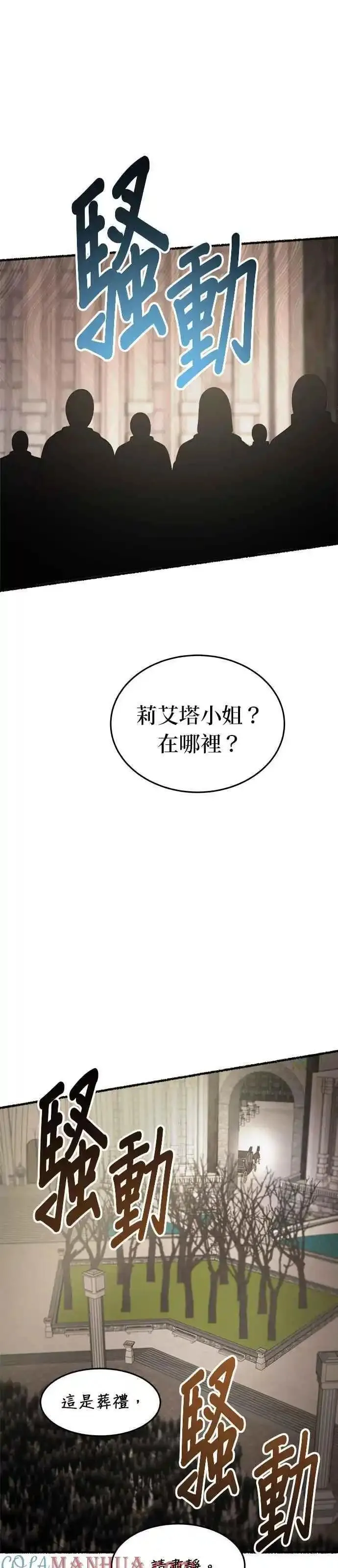 废皇子的神秘情人182漫画,[第156话] 北方的冬季(1)13图