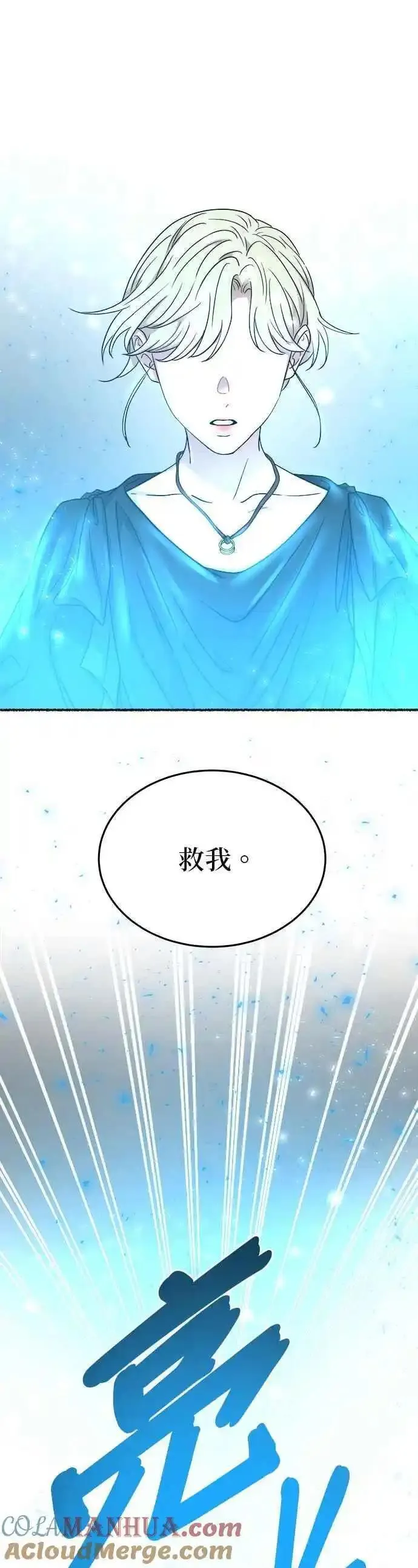 废皇子的神秘情人182漫画,[第156话] 北方的冬季(1)55图