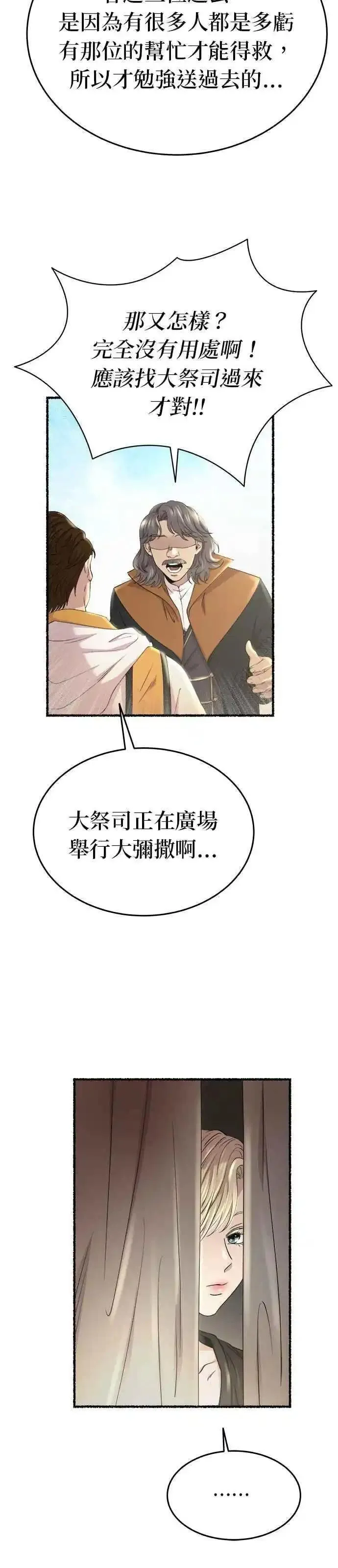 废皇子的神秘情人182漫画,[第156话] 北方的冬季(1)26图