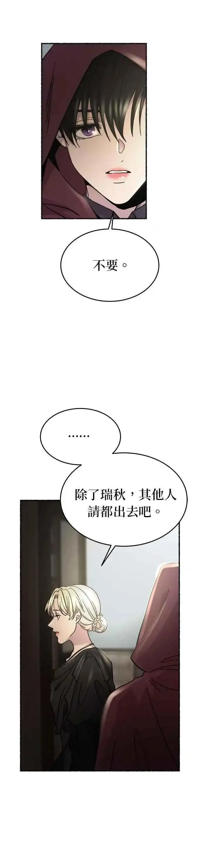 废皇子的神秘情人182漫画,[第156话] 北方的冬季(1)60图