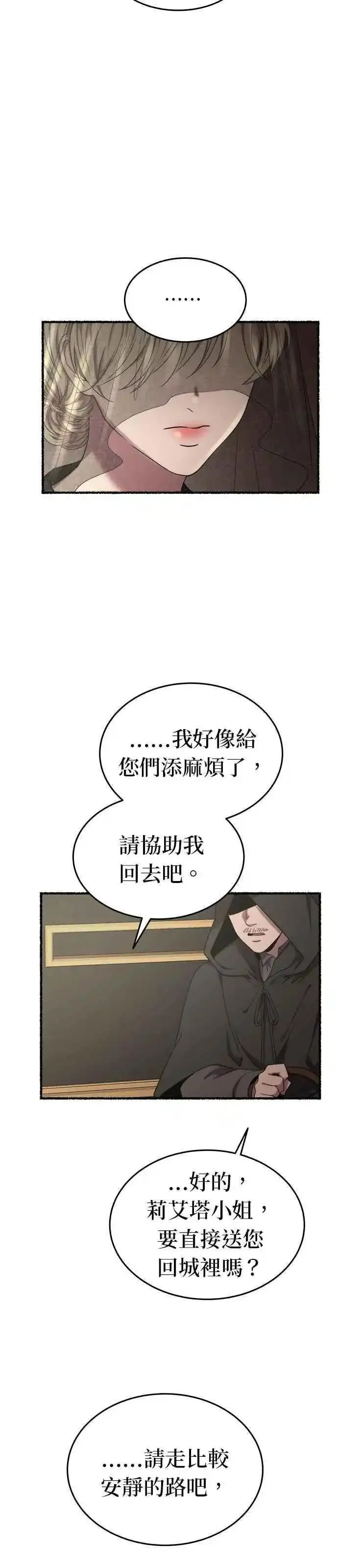 废皇子的神秘情人182漫画,[第156话] 北方的冬季(1)15图