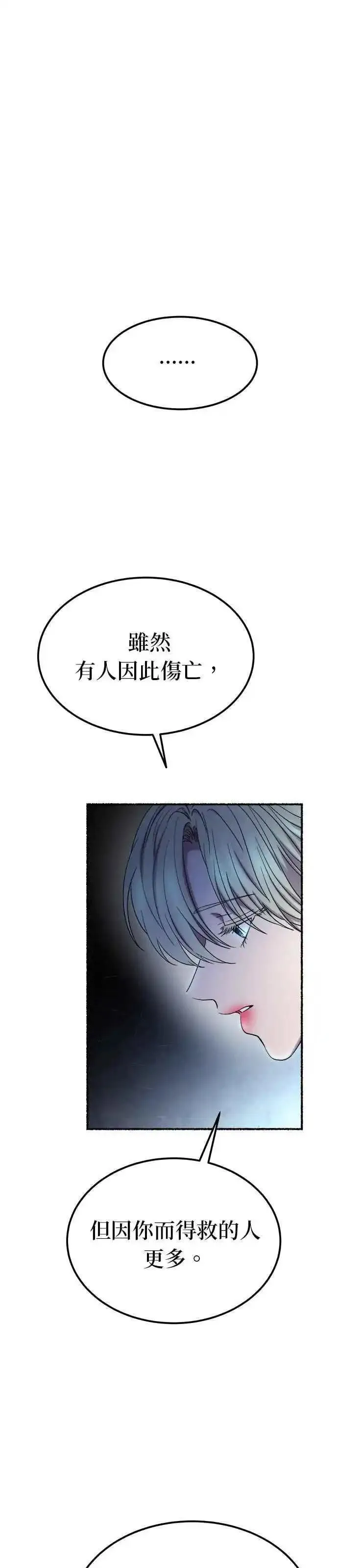 废皇子的神秘爱人动漫在线观看漫画,[第157话] 北方的冬季(2)7图