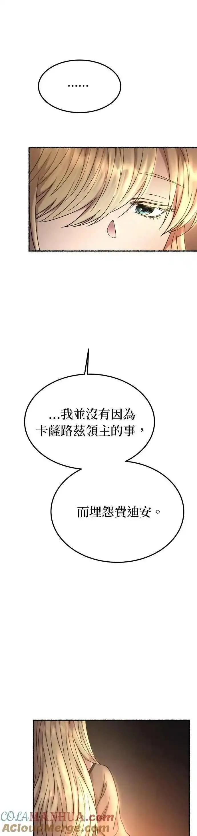 废皇子的神秘爱人动漫在线观看漫画,[第157话] 北方的冬季(2)37图