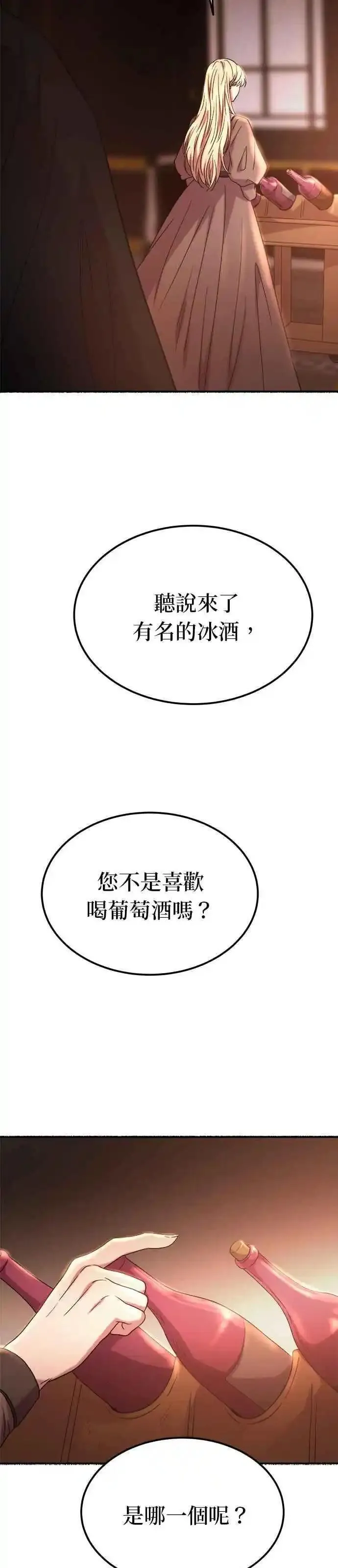 废皇子的神秘爱人动漫在线观看漫画,[第157话] 北方的冬季(2)44图