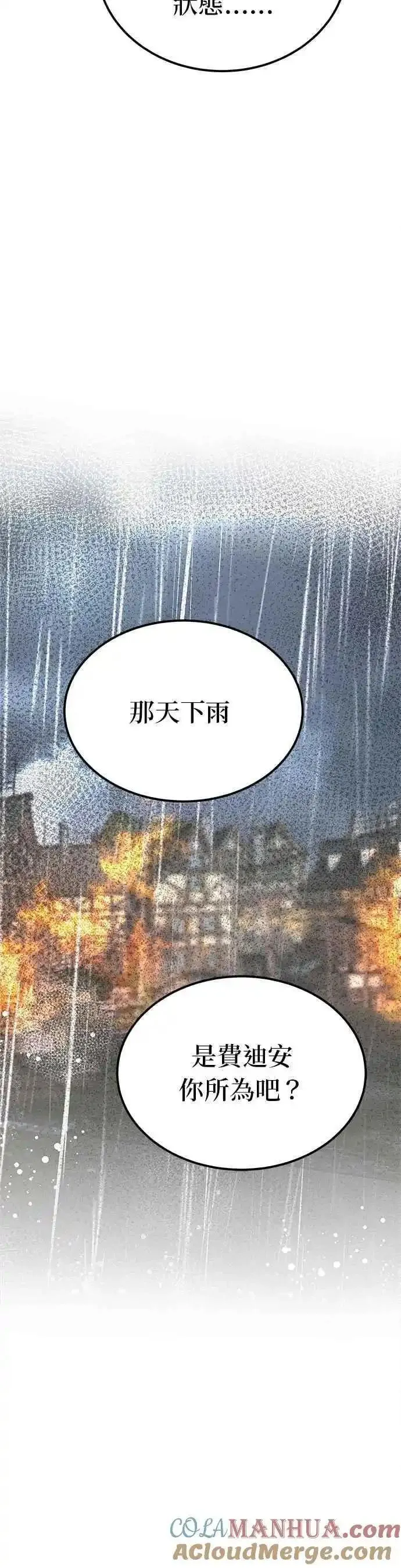 废皇子的神秘爱人动漫在线观看漫画,[第157话] 北方的冬季(2)4图