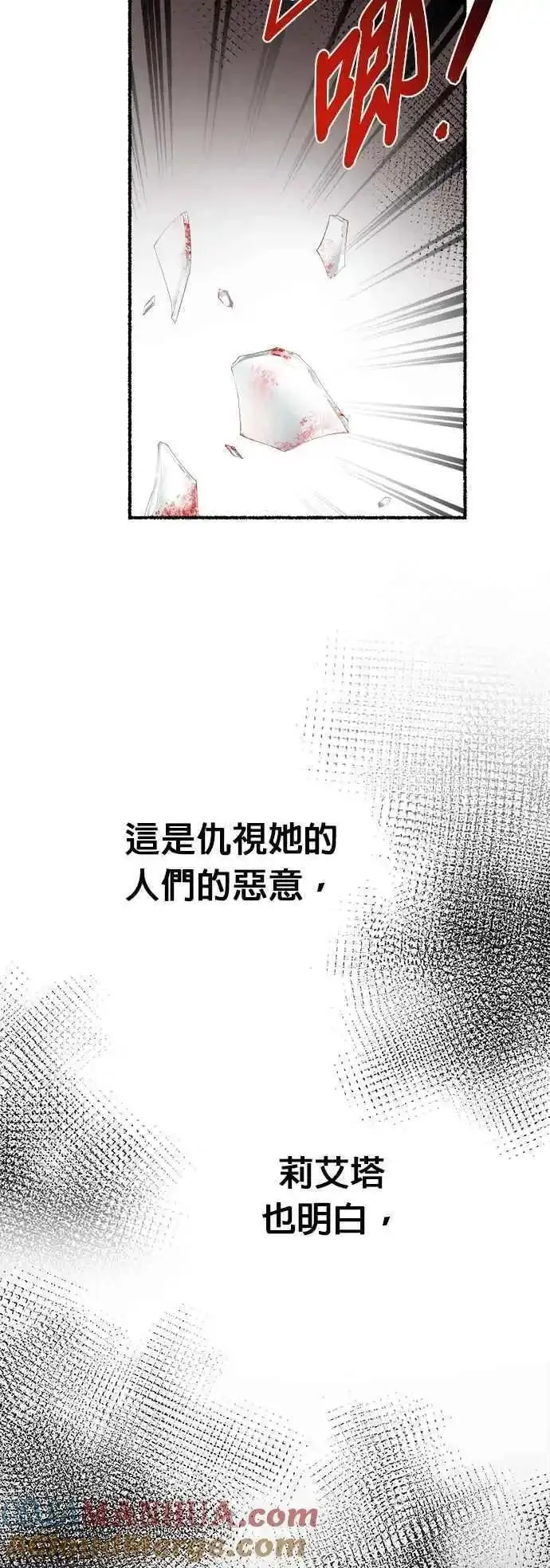 废皇子的神秘爱人动漫在线观看漫画,[第157话] 北方的冬季(2)57图