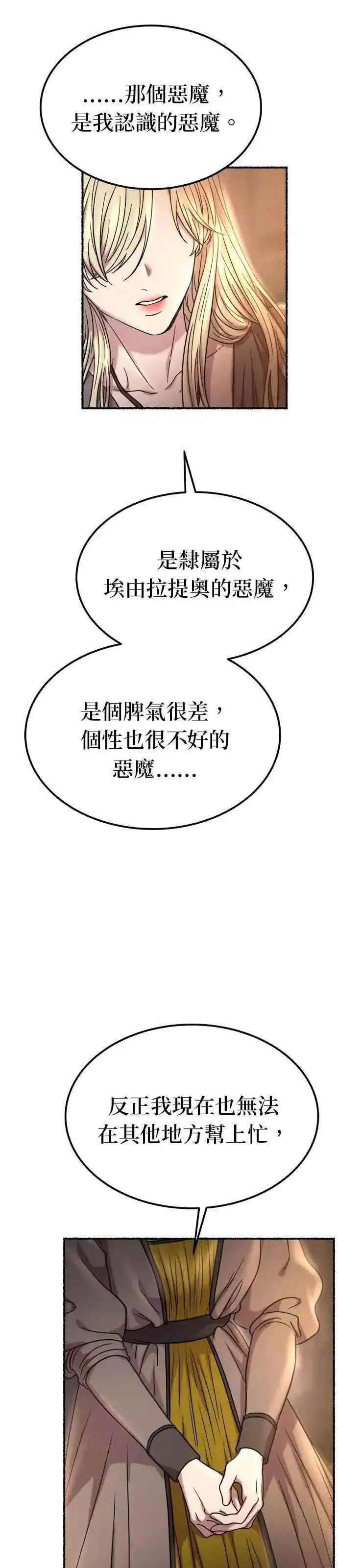 废皇子的神秘爱人动漫在线观看漫画,[第157话] 北方的冬季(2)31图