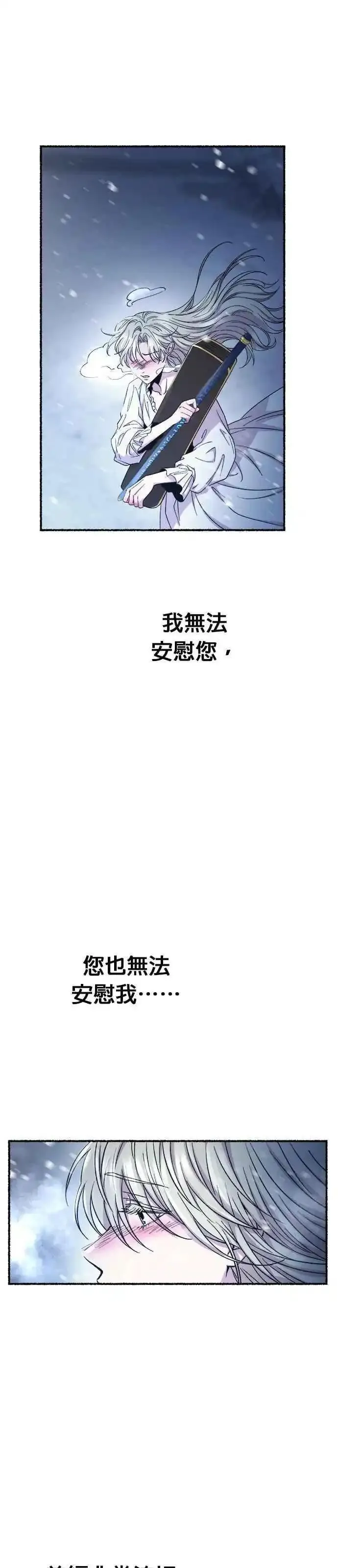 废皇子的神秘情人182漫画,[第158话] 北方的冬季(3)65图