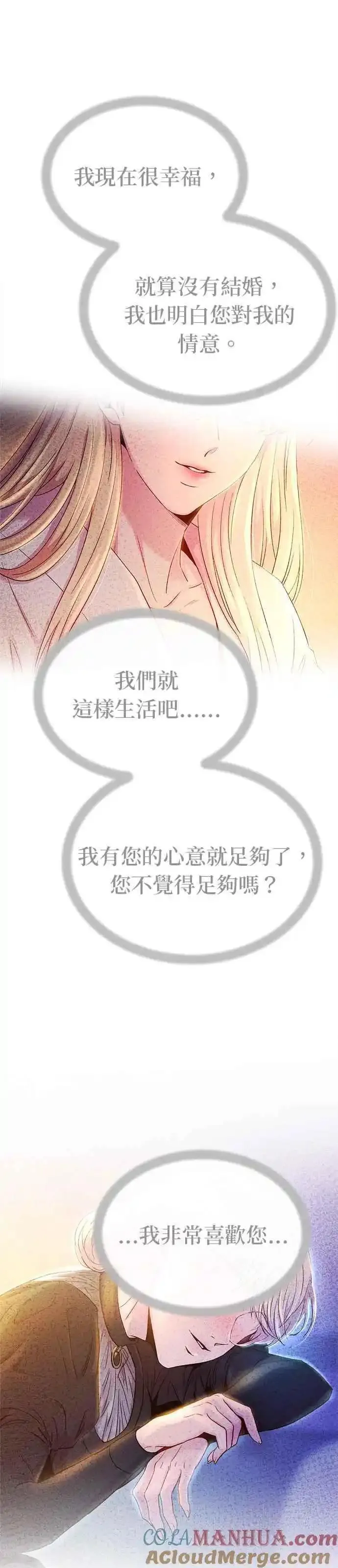 废皇子的神秘情人182漫画,[第158话] 北方的冬季(3)34图