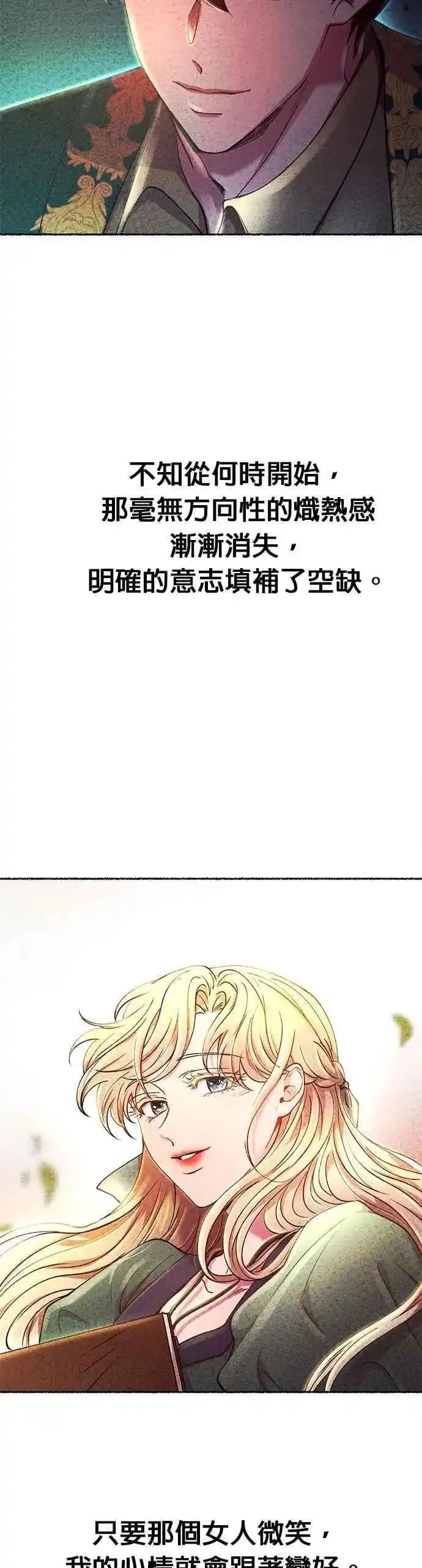 废皇子的神秘情人182漫画,[第158话] 北方的冬季(3)47图