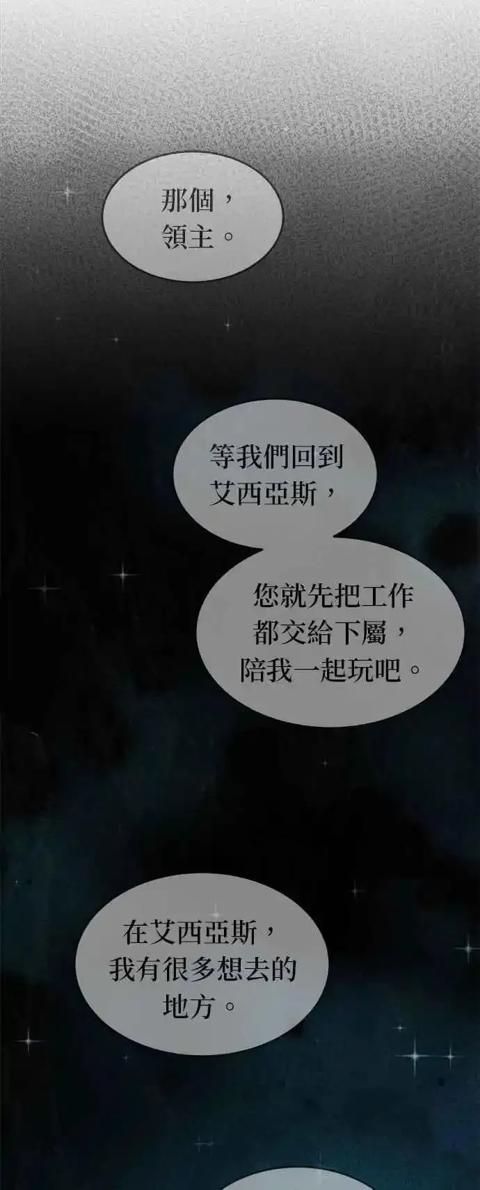 废皇子的神秘情人182漫画,[第158话] 北方的冬季(3)57图