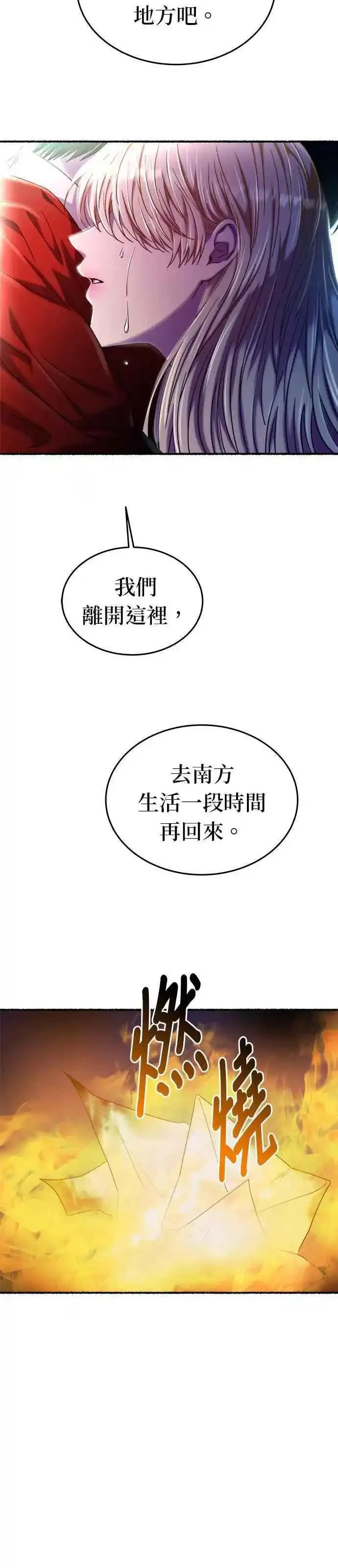 废皇子的神秘情人182漫画,[第158话] 北方的冬季(3)4图