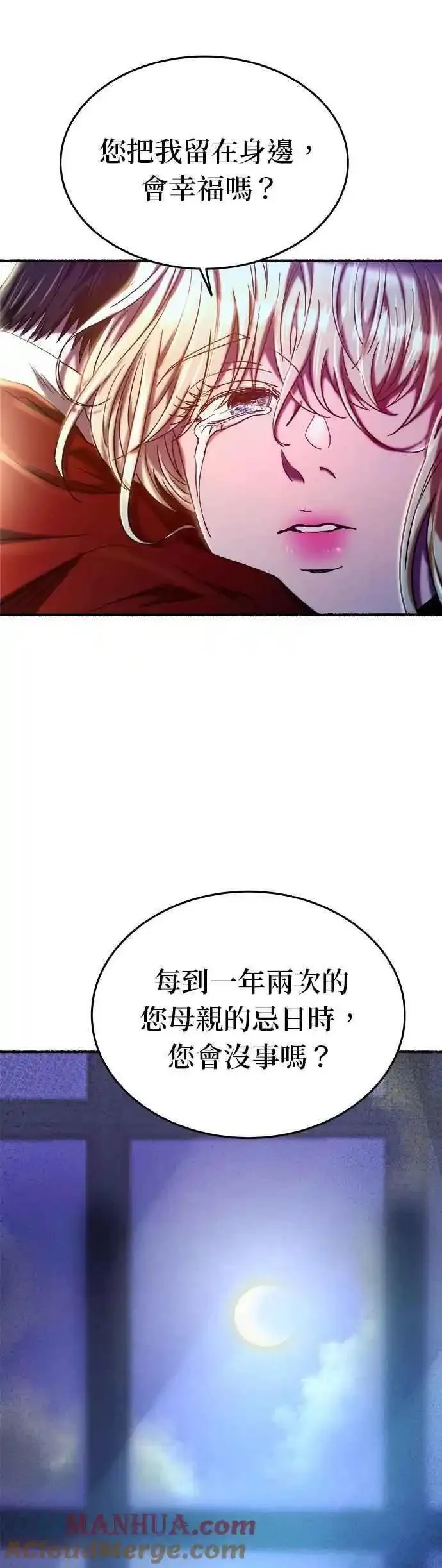 废皇子的神秘情人182漫画,[第158话] 北方的冬季(3)16图