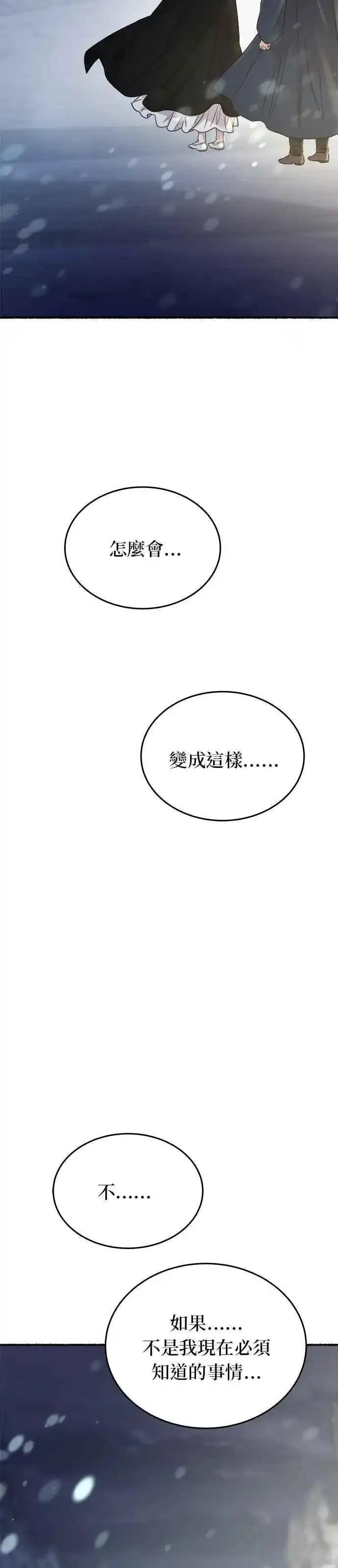 废皇子的神秘情人182漫画,[第159话] 那些无法轻易断开的东西(1)17图