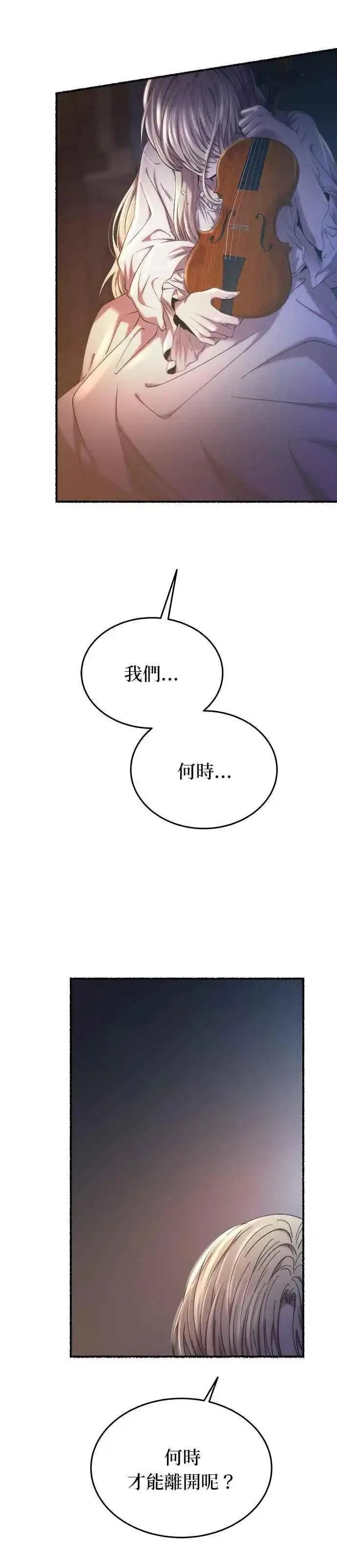 废皇子的神秘情人182漫画,[第159话] 那些无法轻易断开的东西(1)53图