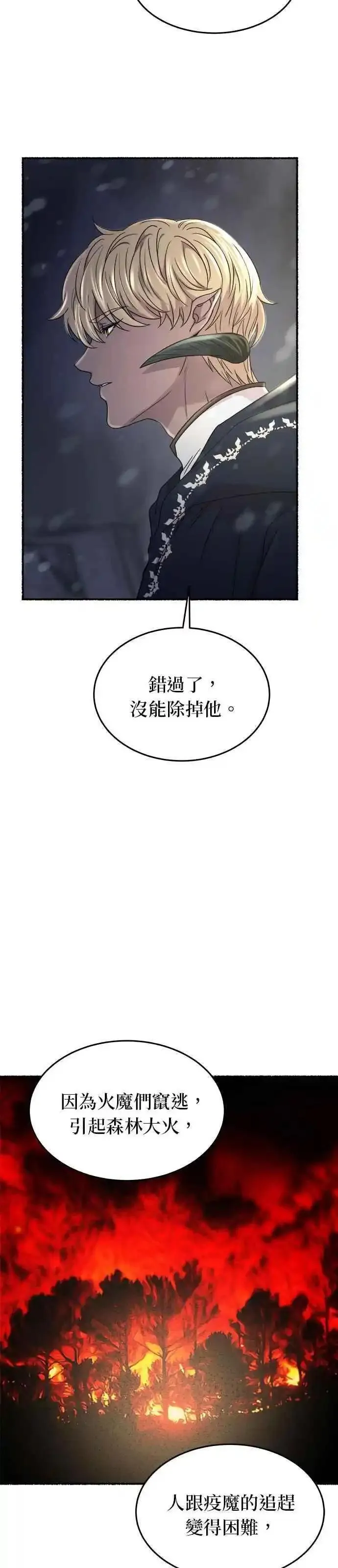 废皇子的神秘情人182漫画,[第159话] 那些无法轻易断开的东西(1)5图