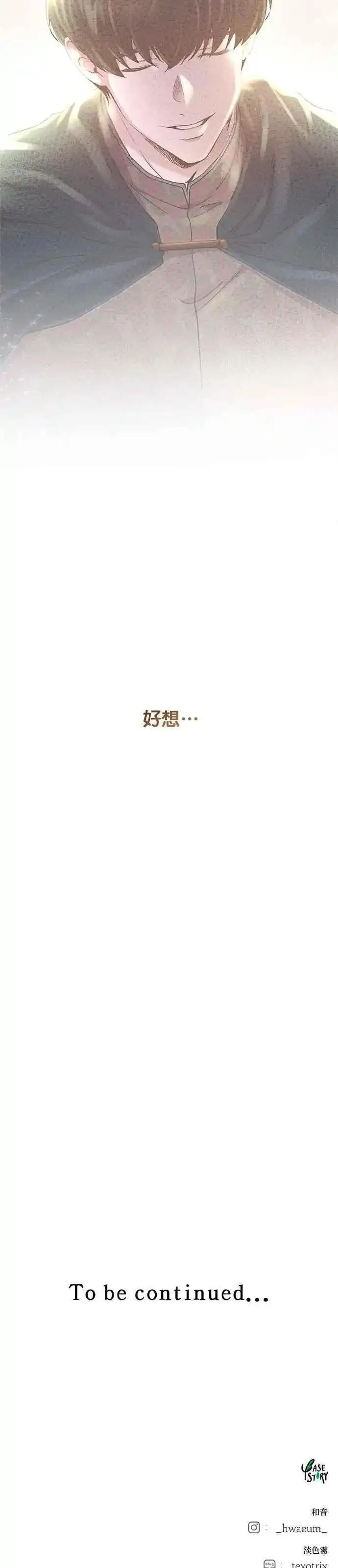 废皇子的神秘情人182漫画,[第159话] 那些无法轻易断开的东西(1)77图