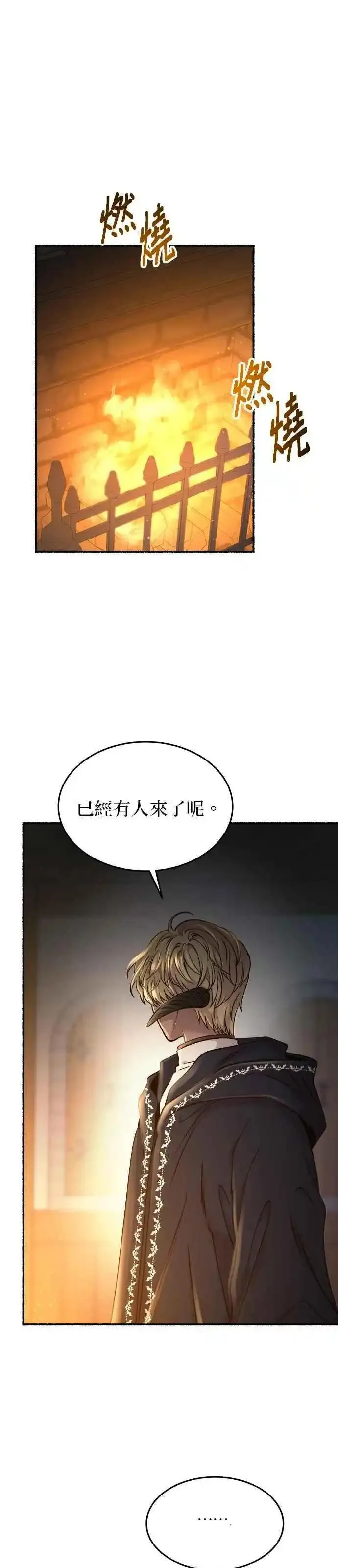 废皇子的神秘情人182漫画,[第159话] 那些无法轻易断开的东西(1)33图