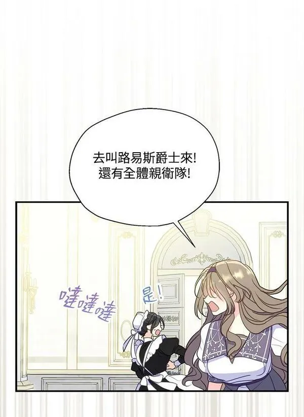 漂亮陛下别杀我漫画免费漫画,第80话75图