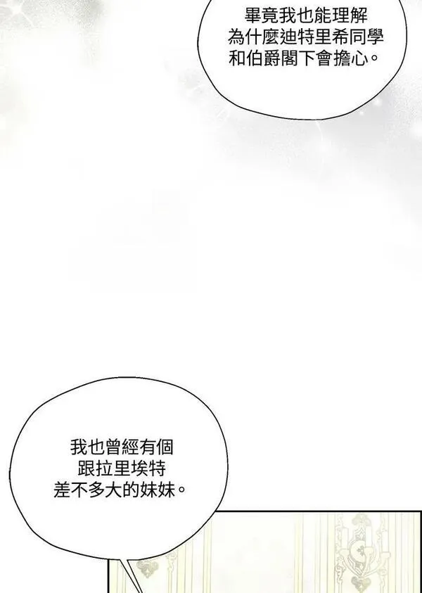 漂亮陛下别杀我漫画免费漫画,第80话47图